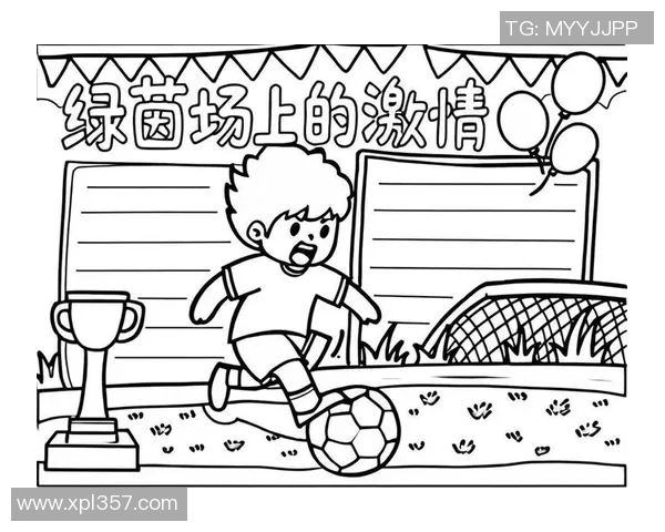 足球是我的热爱与追求，让我在绿茵场上尽情挥洒青春的激情与梦想